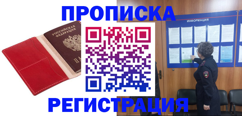 прописка в квартире в Артёме